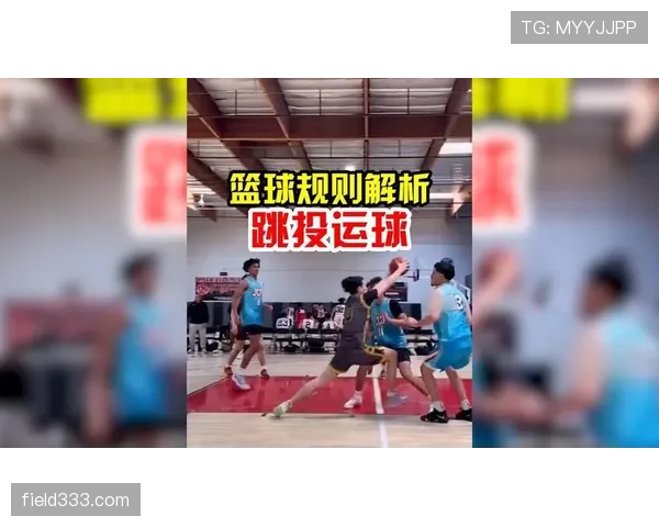篮球规则中走步和两次运球区别如何判定及具体标准解析